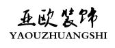 哈尔滨亚欧装饰建筑工程有限公司