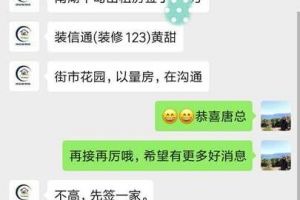 业主签单反馈