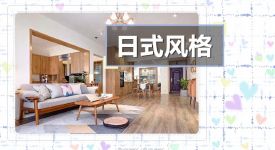 90平的日式家居设计，这大两居的颜值简直了!