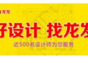 重庆龙发装饰好不好 重庆龙发装饰口碑怎么样