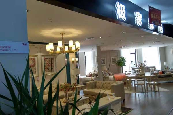 极家精装-极家汇家居生活馆成山店样板房