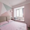 90平米房屋儿童房粉色墙面装修效果图