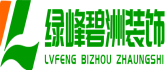 成都绿峰碧洲装饰