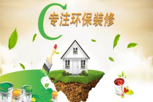 宝鸡环保装修：做到这几点，让你健康环保住新家