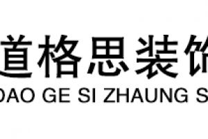 北京莱格装饰怎么样好不好