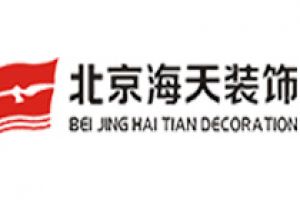北京海天装饰洛阳分公司