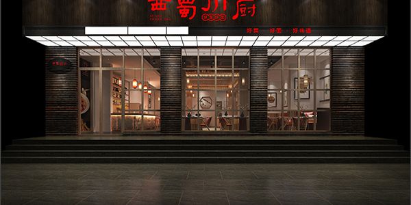 西蜀川厨新中式风格400㎡设计方案