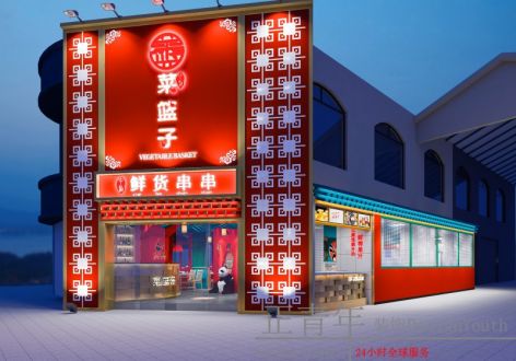 主题鲜货火锅串串店装修设计案例效果图