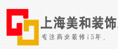上海美和装饰