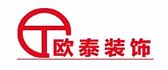 南京欧泰建筑装饰工程有限公司