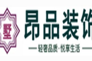 贵阳昂品装饰好不好 贵阳昂品装饰口碑怎么样