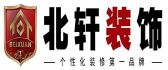 沈阳北轩装饰工程有限公司