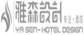 深圳市雅森酒店设计南宁分公司