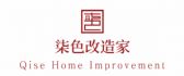 四川柒色改造家装饰工程有限公司