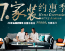 7月家装约惠季