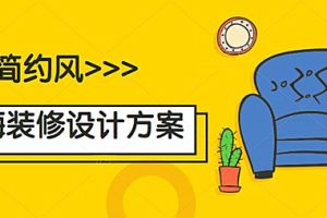 上海95平米装修设计方案，现代简约风能否击中您的心房？