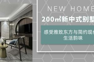 郑州金域蓝湾新中式五居200㎡设计方案