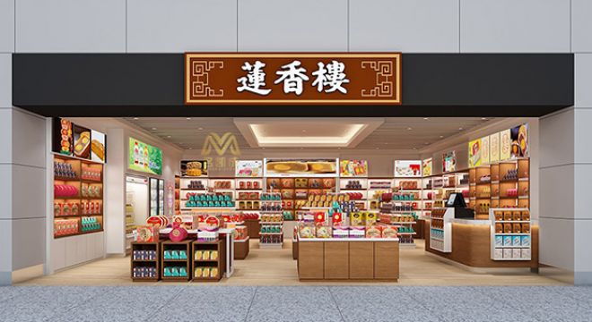 广州莲香楼月店手信现代风格50平米装修案例