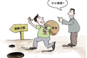 无锡别墅装饰报价单