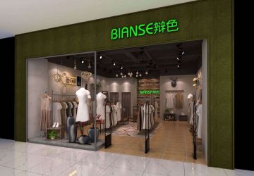 现代风格150平米BIANSE辩色服装店装修案例