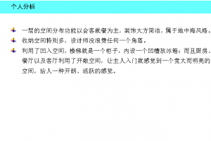 [千思装饰公司]分享：室内装修设计案例分析