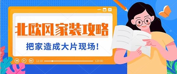北欧风家装攻略