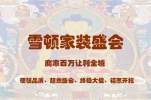 拉萨微尚装饰怎么样？提前了解公司详情，做正确选择