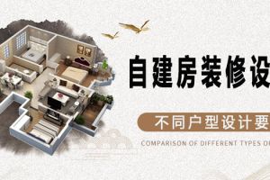 中式农村复式小别墅设计
