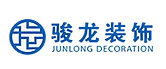 东莞骏龙装饰公司动态