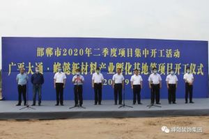 峰懿（中国）装饰集团新材料产业孵化生产基地建设项目开工奠基仪式顺利举行