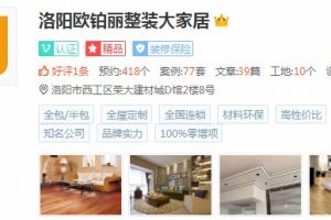 洛阳装饰公司大全 洛阳哪家装修公司比较靠谱