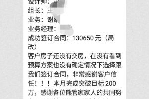 [成都熊管家装饰]银海湖120平李姐签约成功