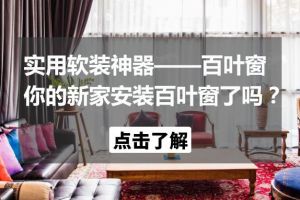 百叶窗帘什么材质好