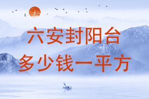 铝氏春秋全屋定制多少钱一平