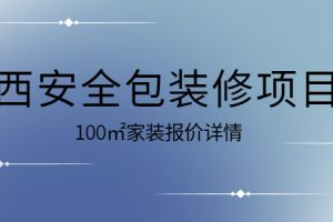 家装水电安装报价表