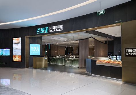 百鹭里火锅餐厅300平米新中式风格装修案例