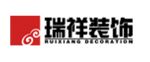 北京瑞祥佳艺建筑装饰工程有限公司武汉第二分公司