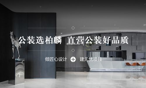 上海柏麟装饰