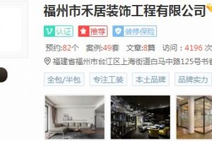 福州工装设计公司有哪些?福州工装公司排名