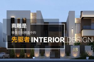 广州室内设计公司有哪些 广州室内装修设计公司哪家好