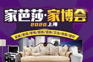 2023上海家博会在哪里举办？上海家博会11月举办时间表