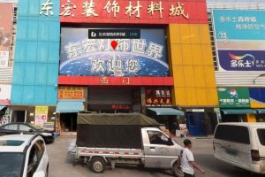 北京最大的软装市场在哪里