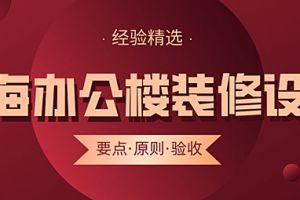 上海居民楼装修时间规定