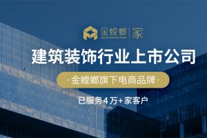 广州金螳螂装饰公司怎么样