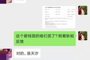 恭喜天津靓佳装饰签下碧桂园天汐订单，祝开工大吉！