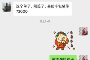恭喜上海知木装饰签单，73000基础半包装修！