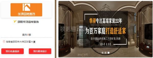 邵阳华浔品味装饰公司