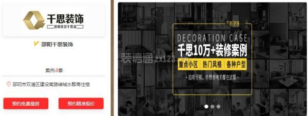 邵阳千思装饰公司