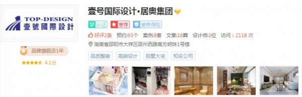 邵阳壹号国际装饰公司