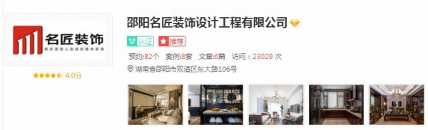 淮南名匠装饰公司